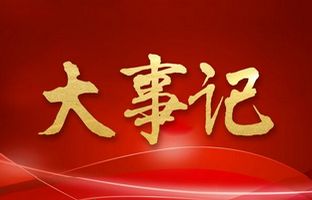 我们这一年的变与稳固！Bti体育2018年大事记